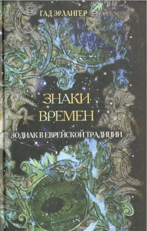 Книга гада. Сиалкер книги гаденыш. Книга гада. Гада самман. "борьба с гадами".