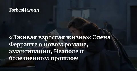 Взрослая жизнь отзывы