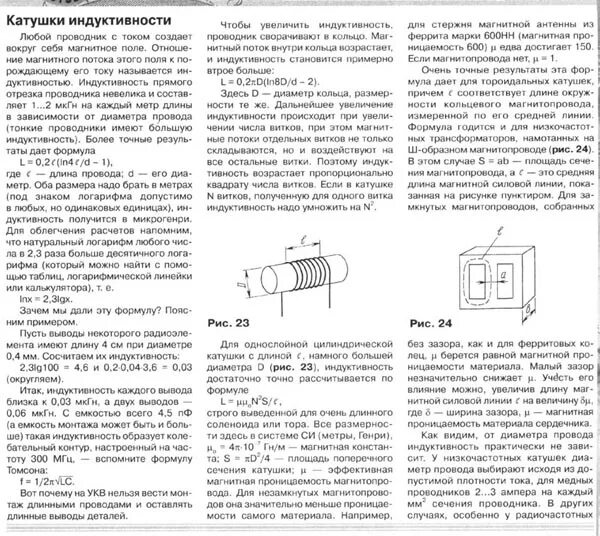 Определение индуктивности катушки. Калькулятор расчета индуктивности катушки без сердечника. Калькулятор для расчета индуктивности катушки с сердечником. Таблица намотки катушек индуктивности. Таблица для намотки катушки.