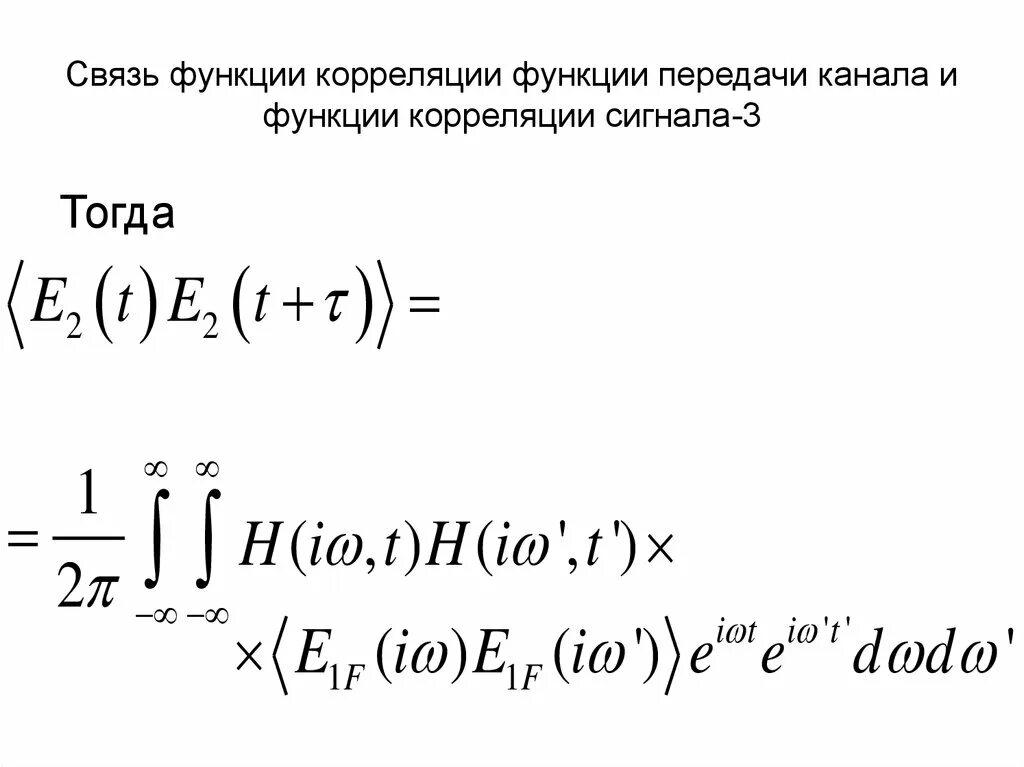Найти корреляционную функцию
