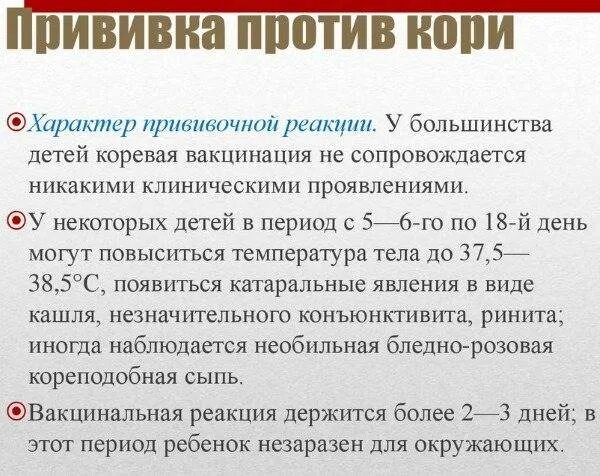 Где платно сделать прививку от кори. Прививка от кори. вакцинация и ревакцинация против кори. иммунизация против кори. реакция после вакцинации от кори.