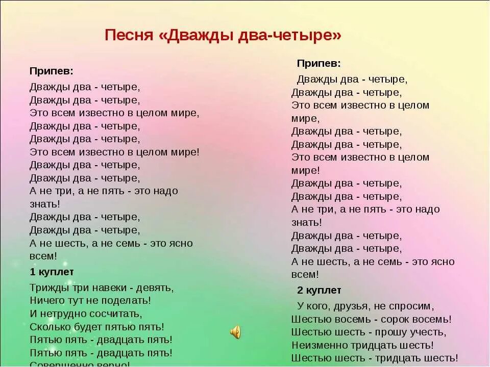 Дважды два четыре текст. Тексты песен. Дважды два четыре песня. Песенка дважды два четыре текст.