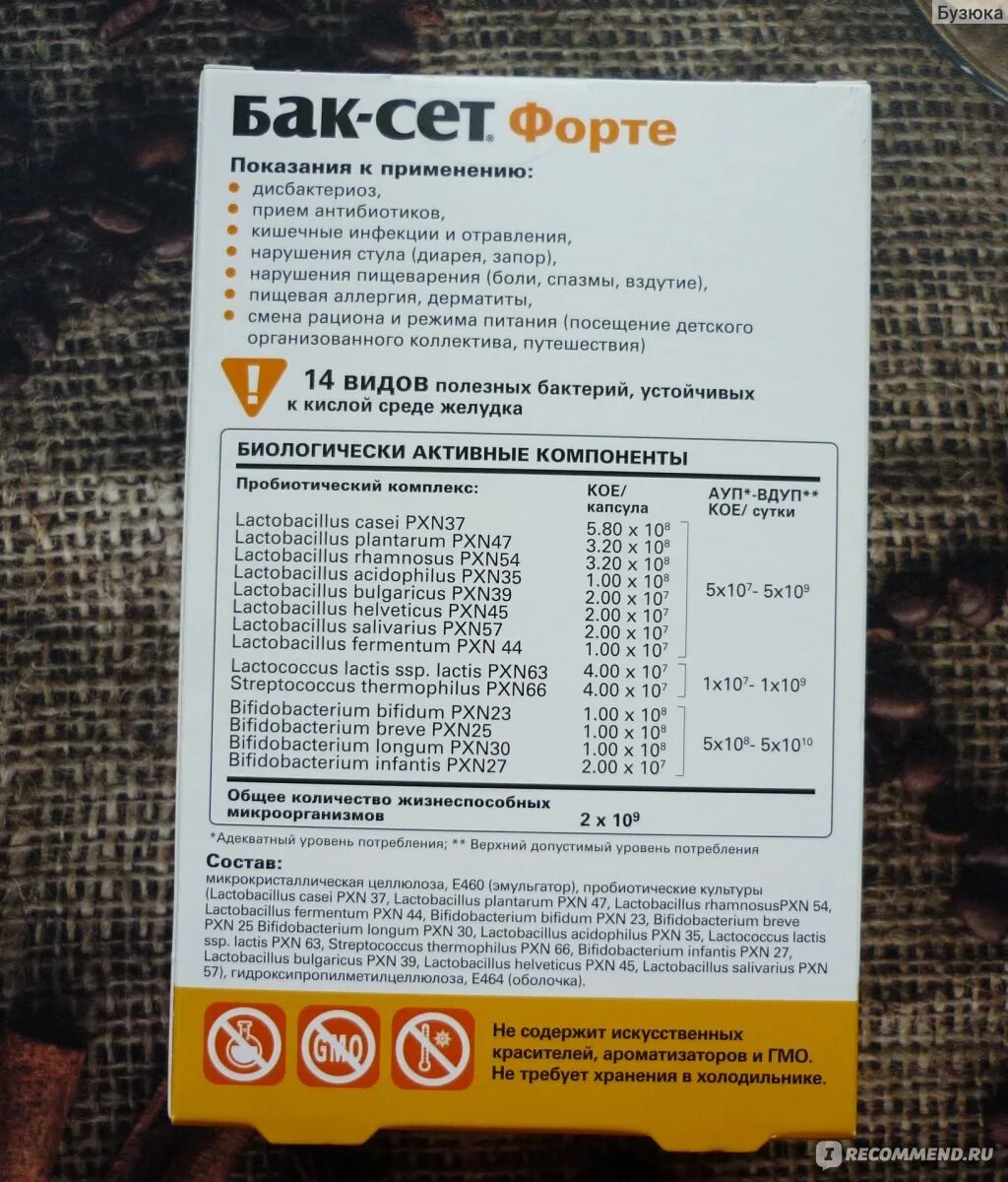 Бак сет форте от чего. Бак сет форте состав. баксет форте при отравлении. пробиотик нового поколения форте. новый мультипробиотик.