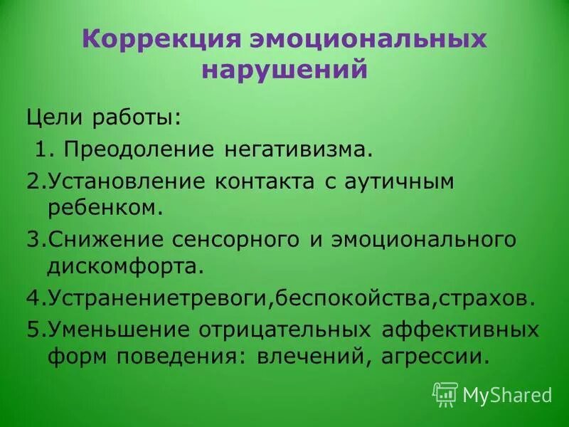 особенности эмоционально-волевой сферы у дошкольников. способы коррекции эмоционально волевой сферы. нарушение эмоционально-волевой сферы у детей. эмоциональная сфера дошкольника. коррекция в доу.