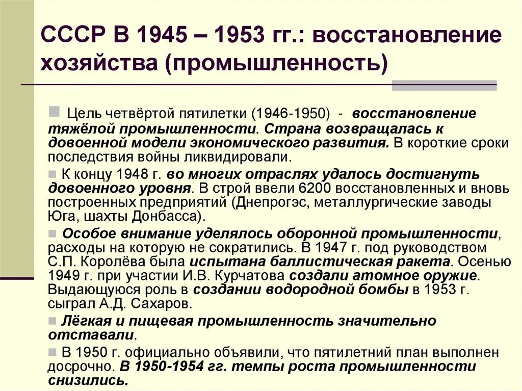 Послевоенный период 1945-1953 кратко. Ссср в первые послевоенные годы. Экономическое восстановление ссср итоги. Развитие экономики в послевоенный период. Развитие экономики в послевоенный период.