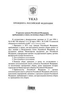 Приказ о сборах военнослужащих запаса 2023