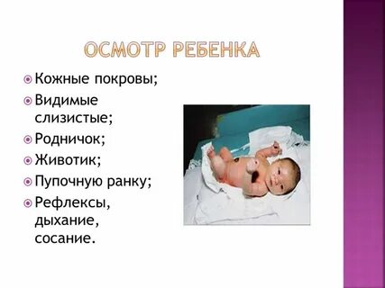 Патронаж новорожденного осуществляется медицинской сестрой