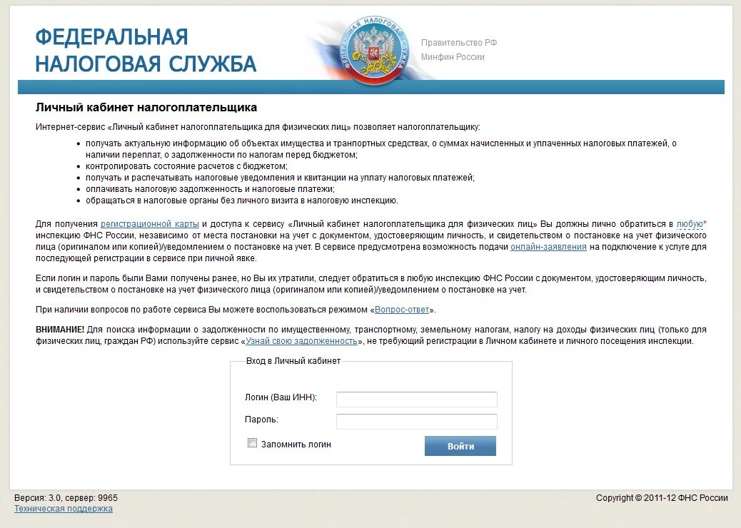 Налог ру физ лицам личный. Личный кабинет. Кабинет налогоплательщика физического лица. Налоговая личный кабинет. Налогоплательщика личный кабинет налогоплательщика.