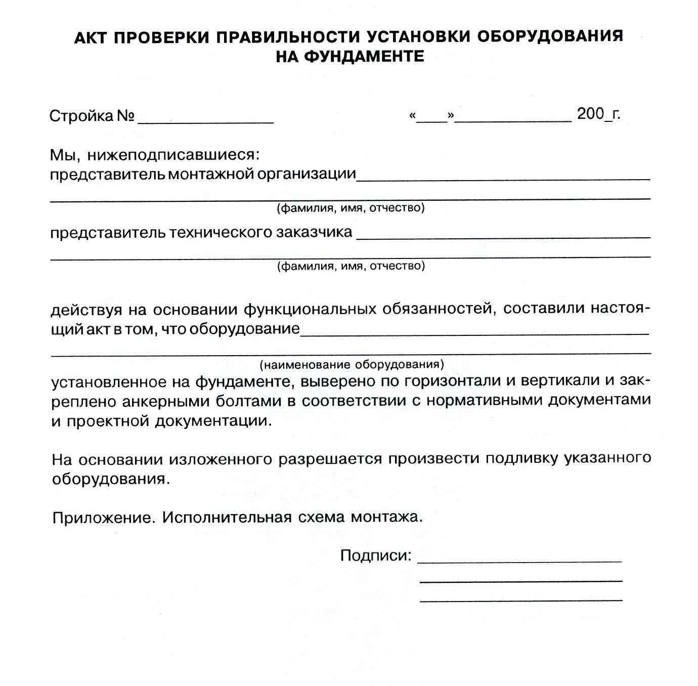 Технический акт проведения работ. Как написать акт форма акта. образец бланк акт проверки. акт испытания оборудования бланка. акт установки смонтированного оборудования.