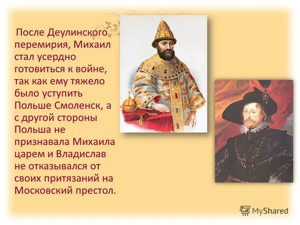 1618 год мирный договор