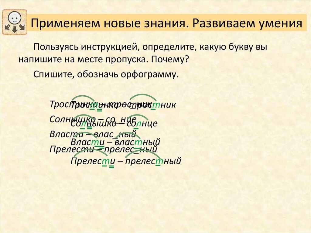 Очаровательный проверочное. Непроизносимые согласные в корне. Непроизносимые согласные как обозначить орфограмму. Орфограмма в слове квартира. Прелестный прелесть непроизносимые согласные в корне.