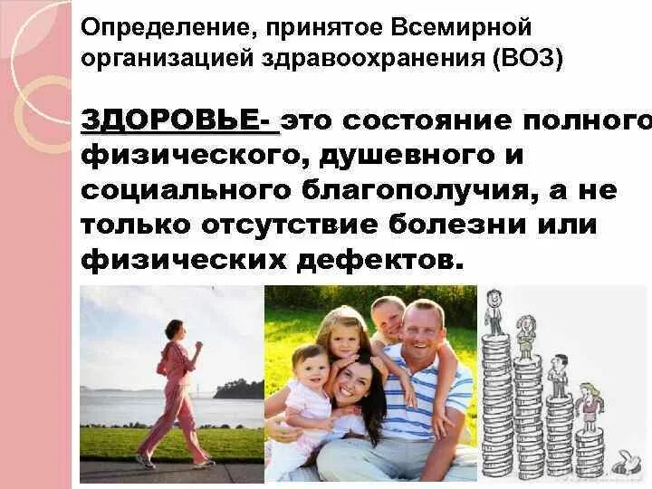 Согласно определения всемирной организации здравоохранения здоровье это. Согласно определения всемирной организации здравоохранения здоровье это