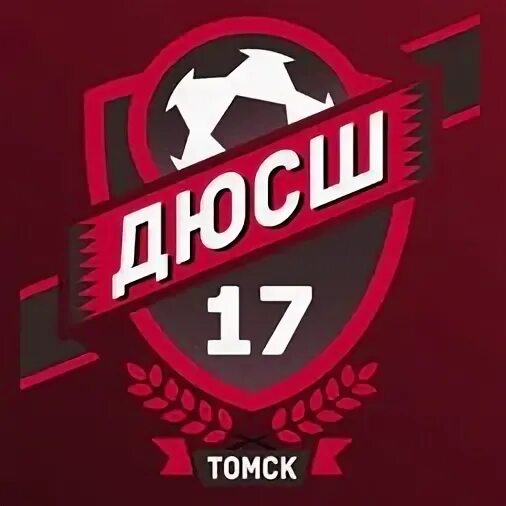 Дюсш 17