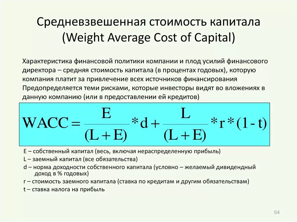 Выпущенный акционерный капитал. Как определить средневзвешенную стоимость капитала. Как рассчитывается средневзвешенная стоимость капитала WACC?. Определить средневзвешенную стоимость капитала предприятия. Расчет стоимости капитала формула.