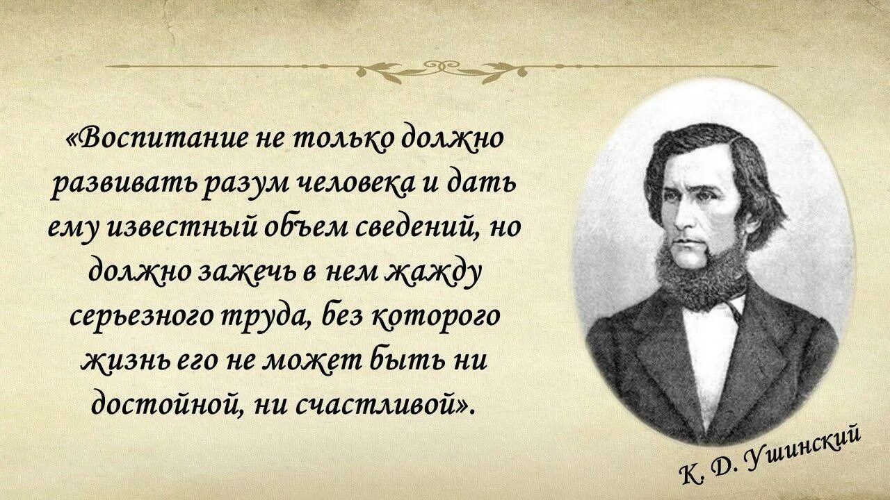 Наставники ушинского. Ушинский 200 лет. Константина Ушинского. К.Д.Ушинский 200 лет со дня рождения. Ушинский педагог.