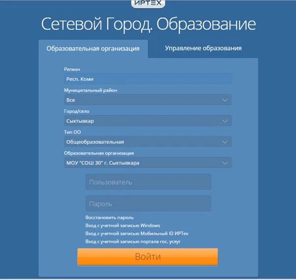 Сетевой город образование сыктывкар. Электронный дневник. Электронный журнал. Сетевой город образование. Пароль сетевой город.