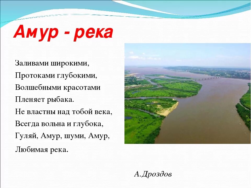 Стихотворение о реке. Стихи о реках России. Стишок про реку. Маленький стих про реку.