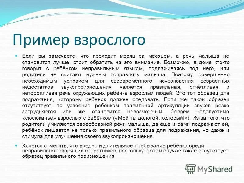 Взрослый пример для ребенка. Примеры зрелого поведения. Образцы для подражания примеры. Пример родителей. Принципы отношений взрослых и детей.