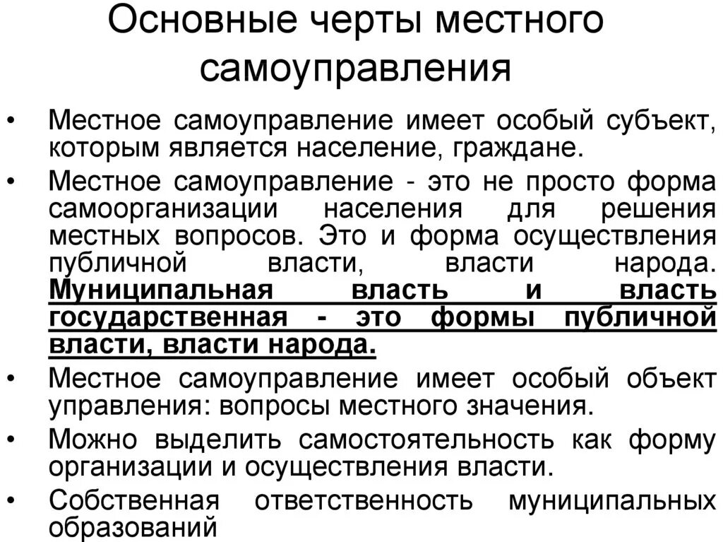 Основные черты местного самоуправления. Основные черты свойства местного самоуправления. Характерные черты местного самоуправления в РФ. Основные черты местного самоуправления в РФ.