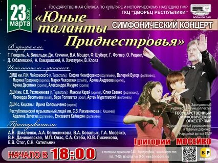 Анонс концерта