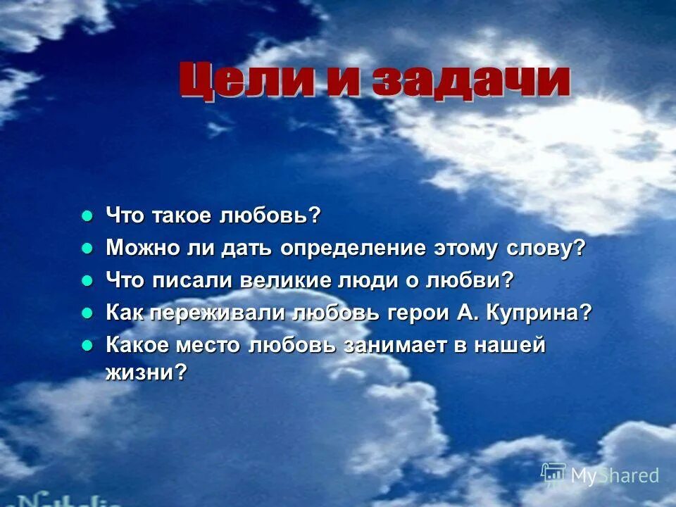 Любовь к человеку это определение. Презентация на тему любовь. Любовь к жизни это определение. Дать определение слову любовь. Презентация на тему любовь в жизни человека.