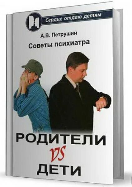 Советы психиатра. Психолог с родителями. Психологическое консультирование детей. Семья у психолога. Психотерапия семьи.
