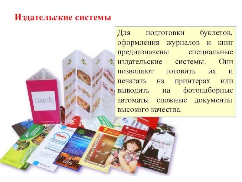 Подготовке буклетов. Подготовке буклетов. Рекламный буклет книжка. Подготовке буклетов. Брошюры.