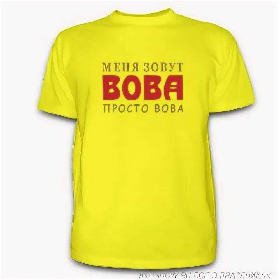 Подарок володе. Подарок володе. Футболка с перепиской. Солнце моё взгляни на меня моя страна превратилась в гулаг. Подарок для вовы.