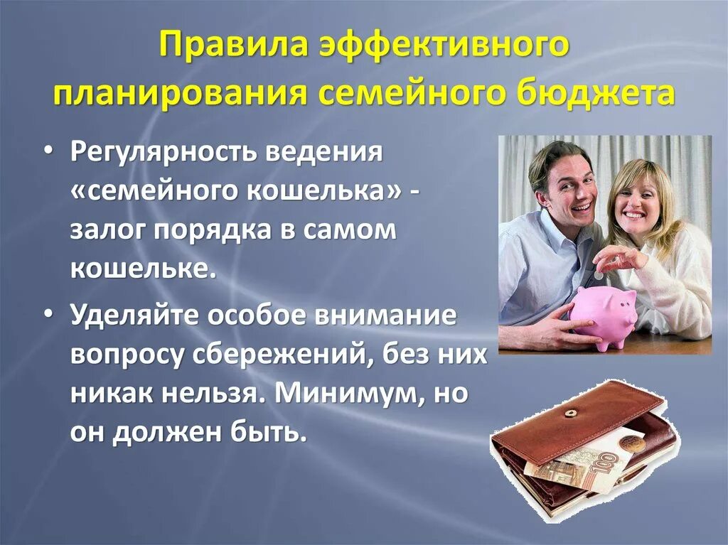 Финансовый правит проект. Планирование семейного бюджета. Клонирование семейного бюджета. Планирование семейного бюджета презентация. Правило введения семейного бюджета.