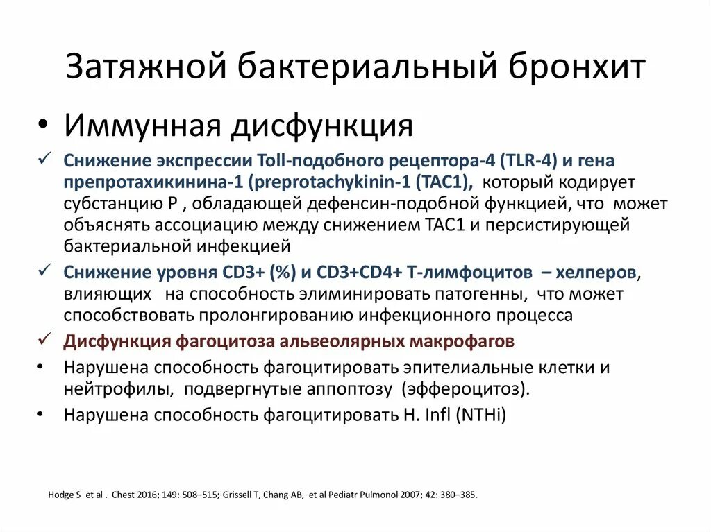 Прививка от бронхита. Бактериальный бронхит симптомы. Затяжной бактериальный бронхит у детей. Лечение затяжного бактериального бронхита. Затяжной бактериальный бронхит у детей симптомы.