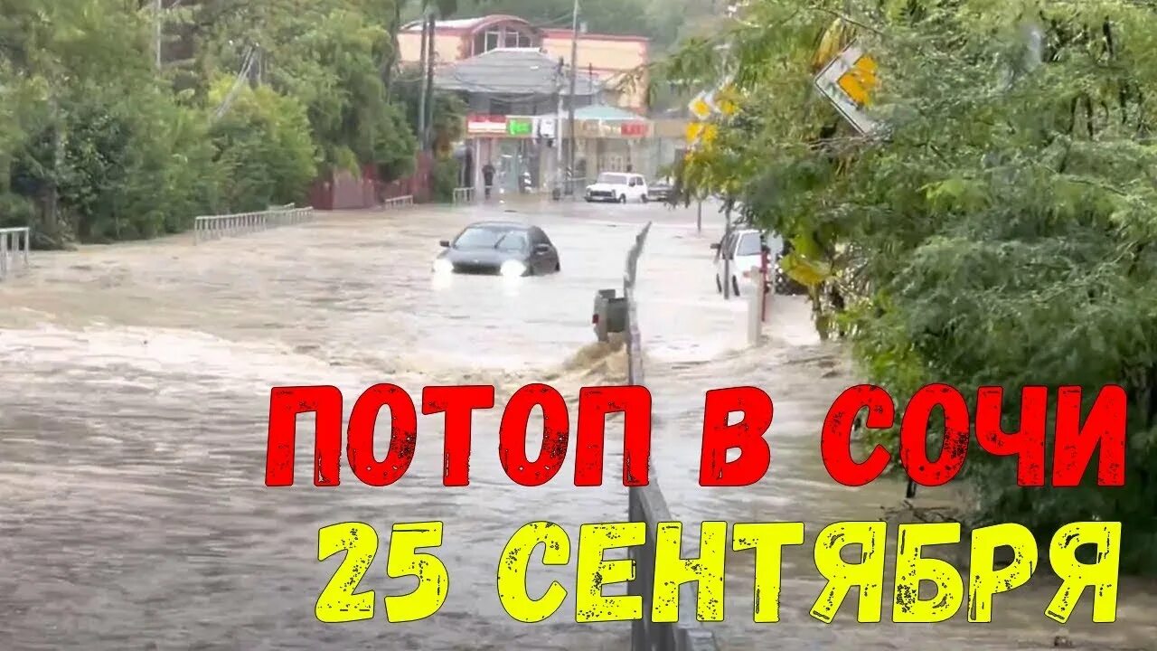 Сочи 25 апреля. Лазаревское потоп. Сочи сильно преобразился.