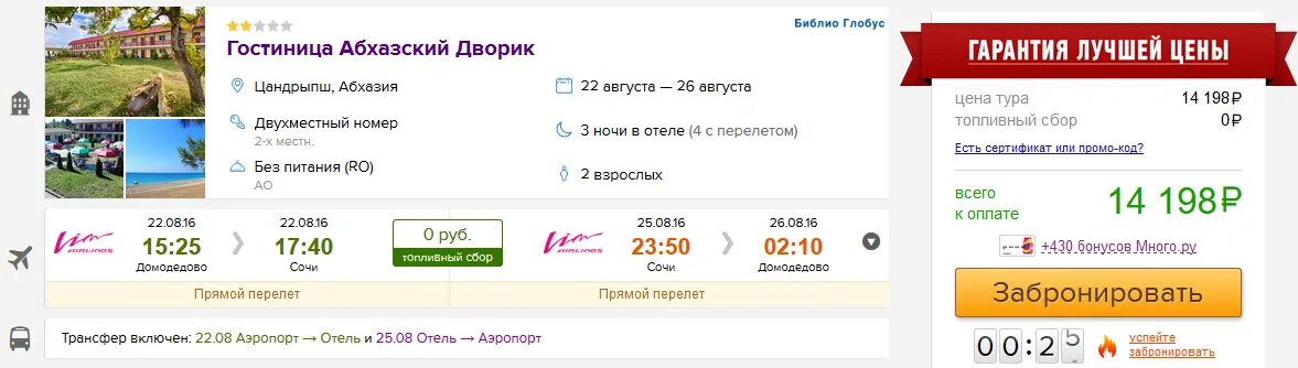 Тур выходного дня с перелетом. Перелет из Москвы до Абхазии. Сколько стоит тур на Паттайи. Тур в Абхазию из Москвы с перелетом. Тур в Абхазию с авиаперелетом из Москвы.