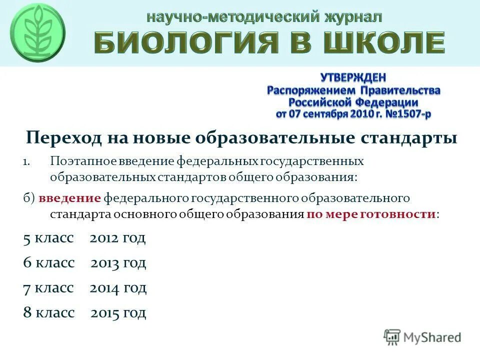 Программа основного общего образования биология. Рабочая программа по биологии. Что такое ооп основная образовательная программа. Программа основного общего образования биология. Программа основного общего образования биология.
