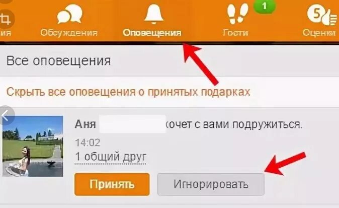 Скрыть оповещения. Одноклассники друзья. Заявки в друзья в Одноклассниках. Оповещения в Одноклассниках. Друзья в ок.
