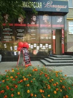 Зина парикмахерская