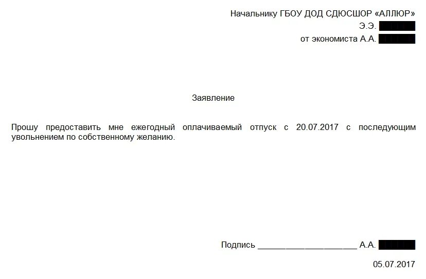 Образец увольнения после отпуска. Заявление на увольнение по собственному. заявление на отпуск по собственному желанию. заявление на увольнение по собственному желанию с компенсацией. заявление на компенсацию отпуска.
