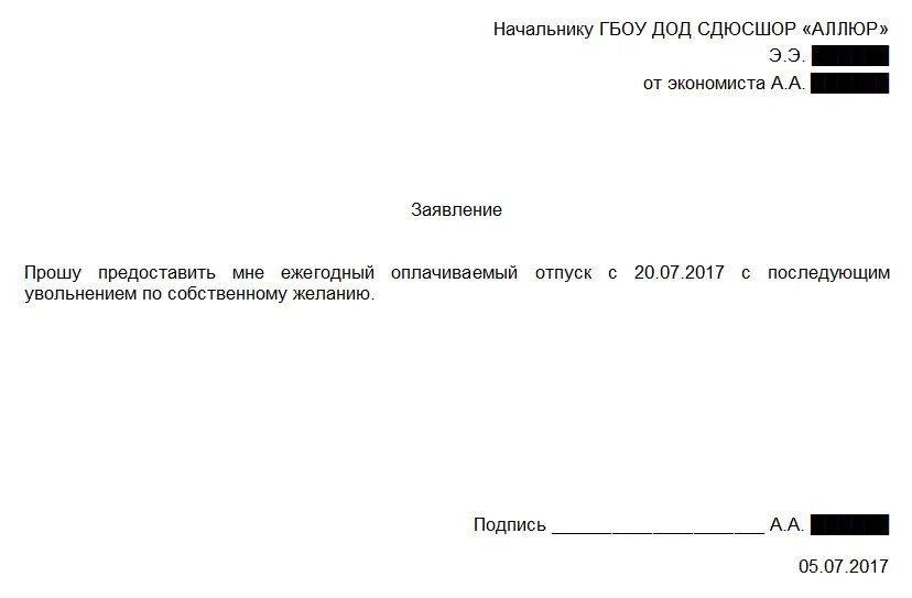 Увольнение в день подачи заявления. Заявление на увольнение по собственному. Заявление на увольнение с компенсацией. Заявление на увольнение по собственному желанию с компенсацией. Заявление на компенсацию отпуска.