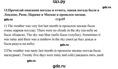 Стр 65 английский язык 2 класс учебник