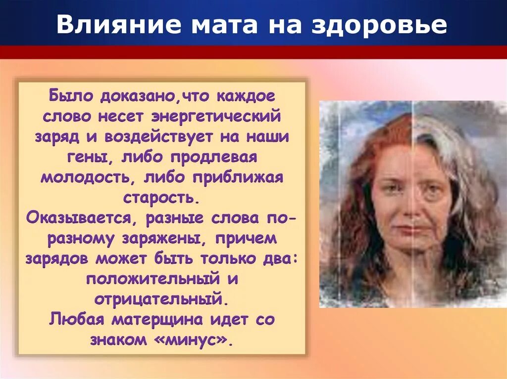 Влияние мата на человека. Влияние мата на здоровье. Влияние сквернословия на организм человека. Влияние сквернословия на здоровье человека.