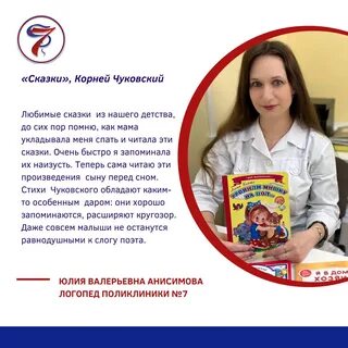 Логопед в поликлинике