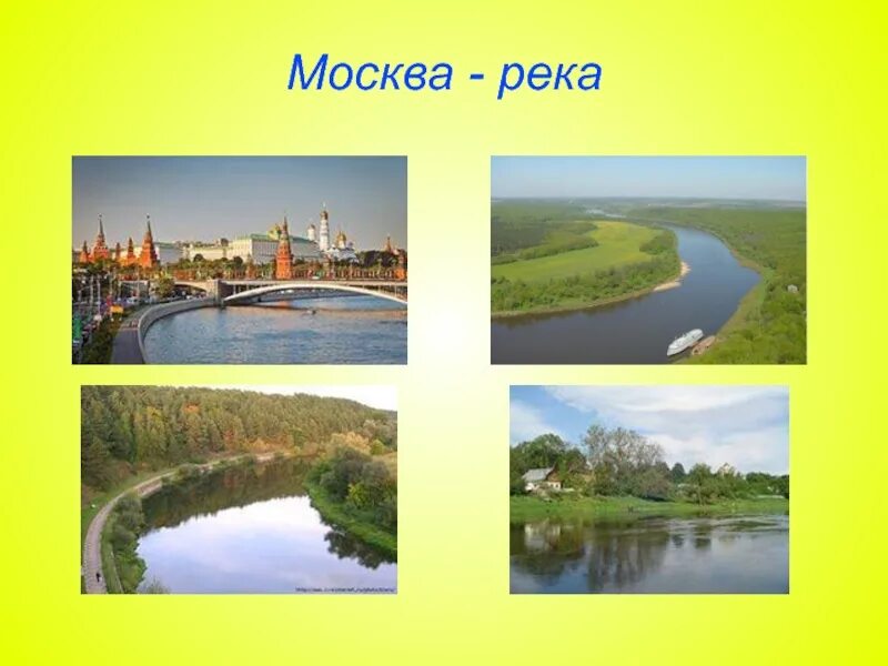 2 реки в москве названия. Реки Москвы презентация. Реки Москвы слайд. Москва река окружающий мир. Москва река сообщение.