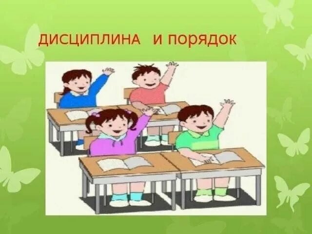Дисциплина в классе презентация. Презентация на тему дисциплина. Почему надо соблюдать дисциплину на уроках. Дисциплина в классе презентация. Дисциплина в классе презентация.
