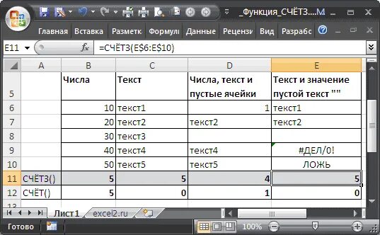 Счет количества ячеек. Функция счет3 в excel. Формула счётз в excel. Функция счет в экселе. Формула счет в эксель.