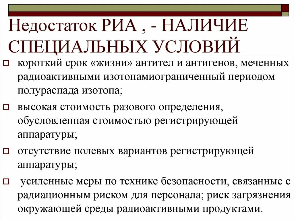 Твердофазный риа радиоиммунный анализ. Риа ифа. Радиоиммунологический метод анализа. Риа ифа. Радиоиммунный анализ принцип метода.