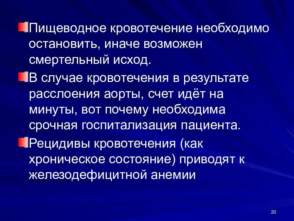 Пищеводное кровотечение. Синдром пищеводного кровотечения. Пищеводно желудочное кровотечение. Пищеводное кровотечение симптомы.