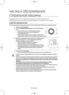 Самсунг очистка барабана инструкция