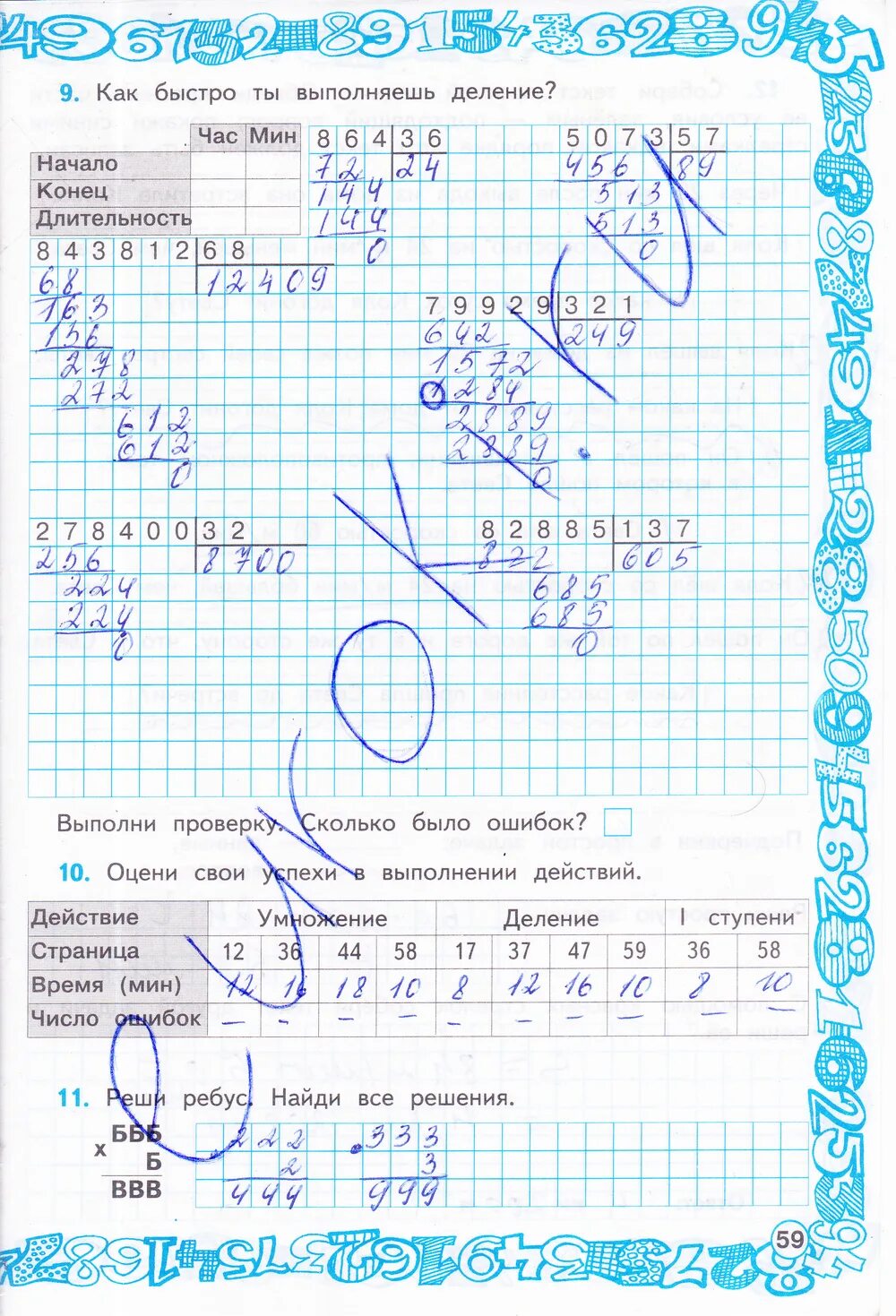 Математика 3 класс рабочая тетрадь 59. Гдз математика рабочая тетрадь 4 класс стр 59.
