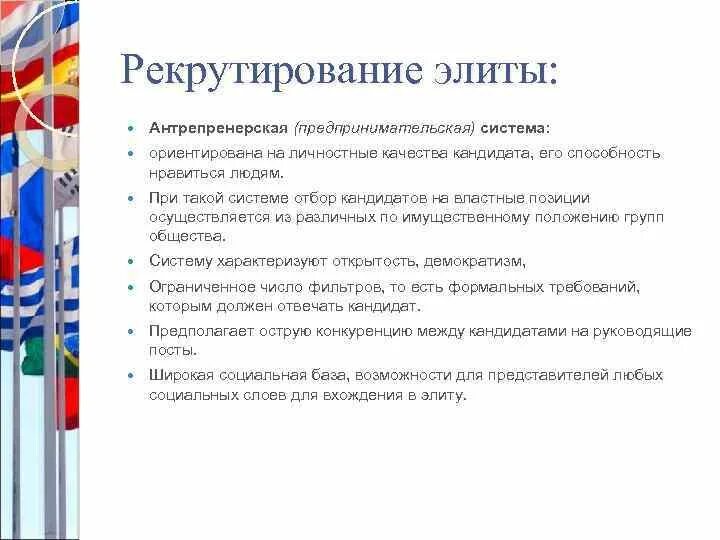 Рекрутирование элиты. Политическая элита рекрутирование. рекрутирование политической элиты это. «способы рекрутирования (отбора) политической элиты».. способы рекрутирования политических элит.