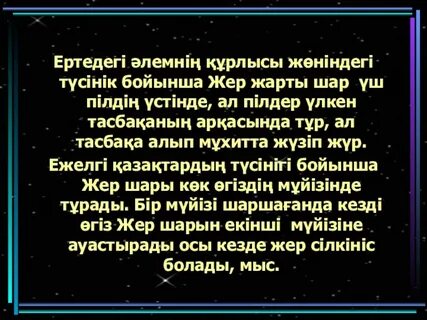 Жер туралы әндер