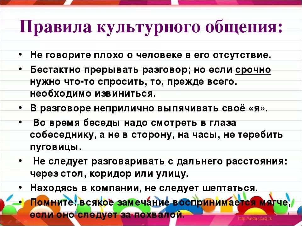 Правила культурного общения. Правила культурного общения с людьми. Правила поведения при общении. Правила общения с людьми для детей. Условия правильного общения